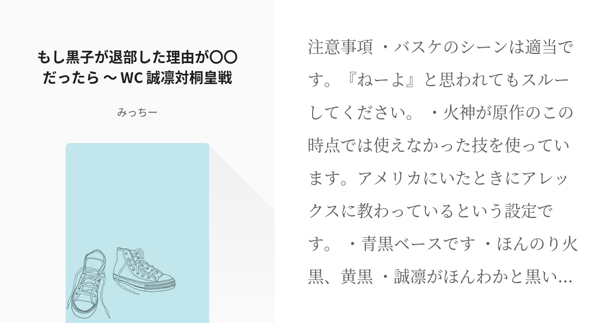 22 もし黒子が退部した理由が だったら Wc 誠凛対桐皇戦 もし黒子が退部した理由が だ Pixiv