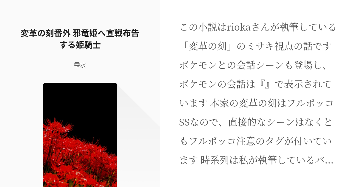 26 変革の刻番外 邪竜姫へ宣戦布告する姫騎士 復讐姫ミサキとの交差する軌跡 復讐姫コラボss Pixiv