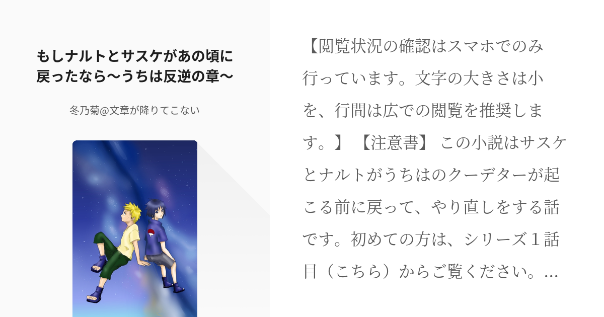 1 もしナルトとサスケがあの頃に戻ったなら うちは反逆の章 もしナルトとサスケがあの頃に戻ったな Pixiv