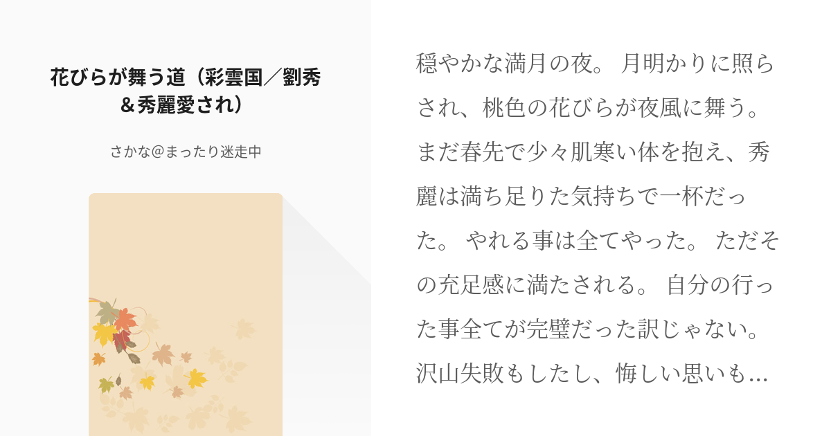 二次創作 紅秀麗 花びらが舞う道 彩雲国 劉秀 秀麗愛され さかな まったり迷走中の小説 Pixiv