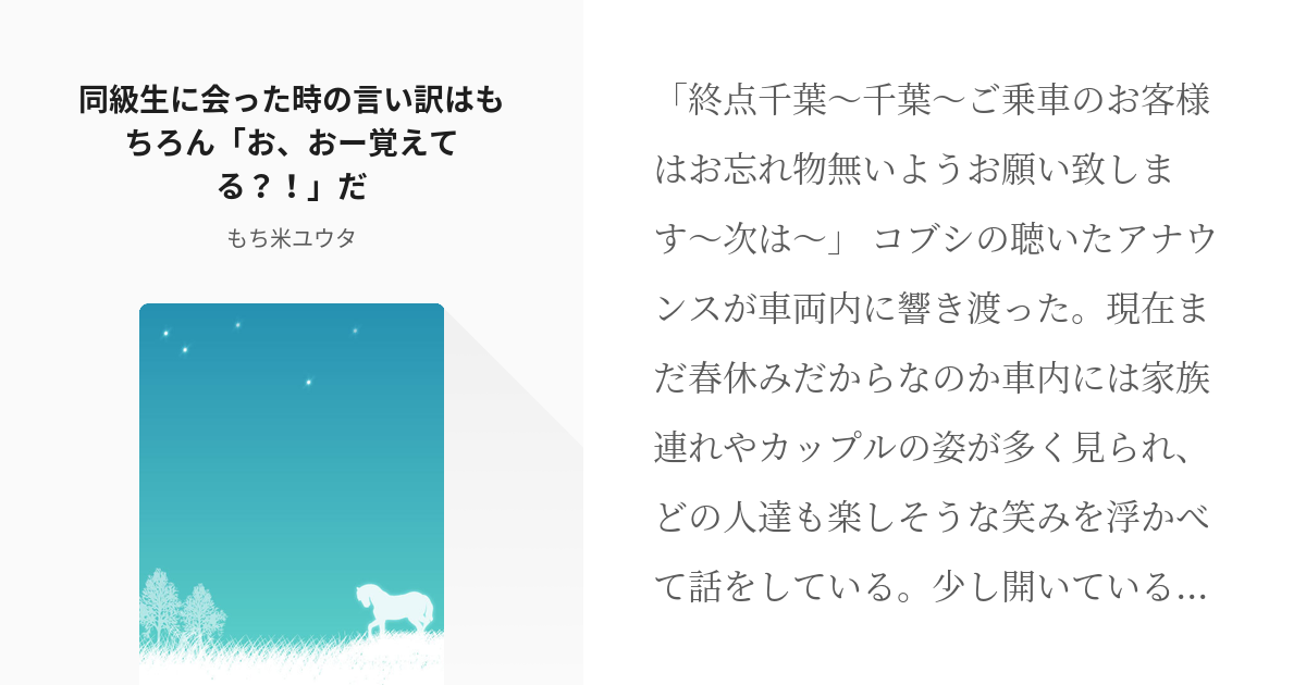 3 同級生に会った時の言い訳はもちろん お おー覚えてる だ 小町から捻くれを取ったらこうなっ Pixiv