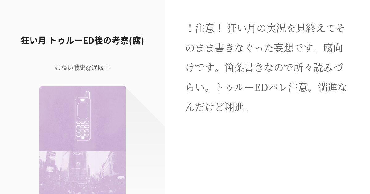 コレクション狂い月 ポストカード 設定資料集 アクリルキーホルダー