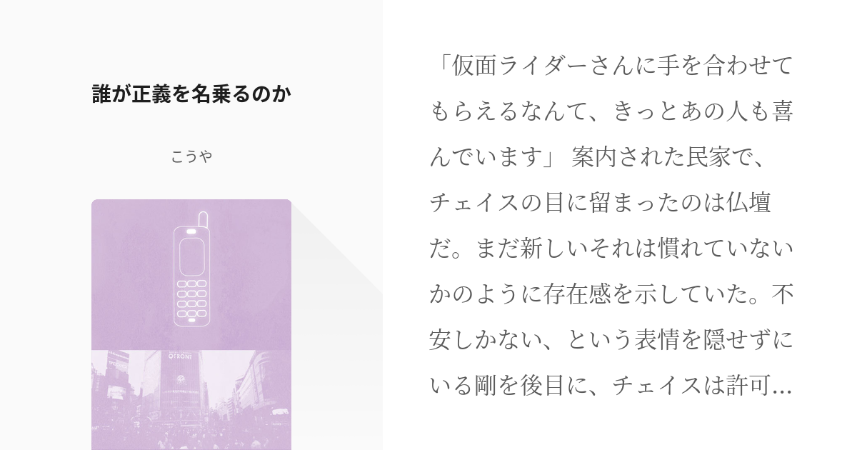 11 誰が正義を名乗るのか 仮面ライダードライブ Type110 こうやの小説シリーズ Pixiv