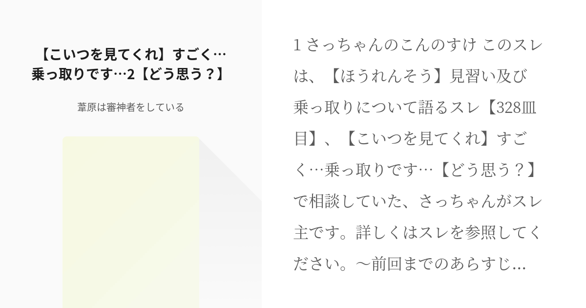 4 【こいつを見てくれ】すごく…乗っ取りです…2【どう思う