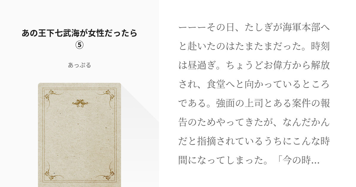 5 あの王下七武海が女性だったら あの王下七武海が女性だったら あっぷるの小説シリーズ Pixiv