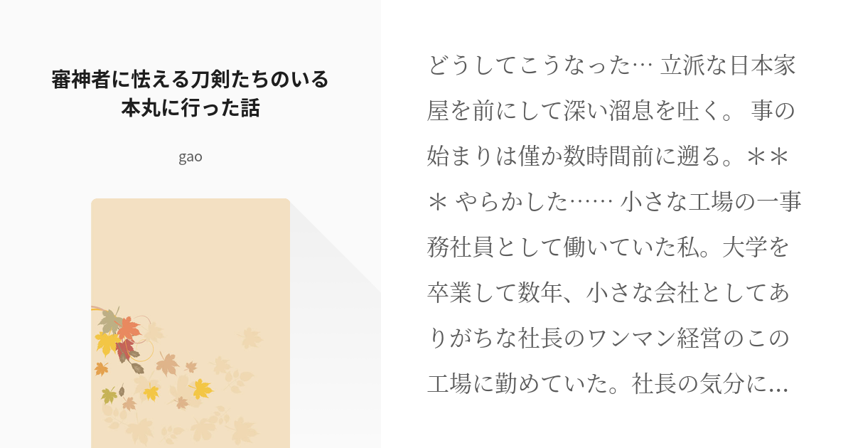 1 審神者に怯える刀剣たちのいる本丸に行った話 審神者に怯える刀剣たちのいる本丸に行った話 G Pixiv