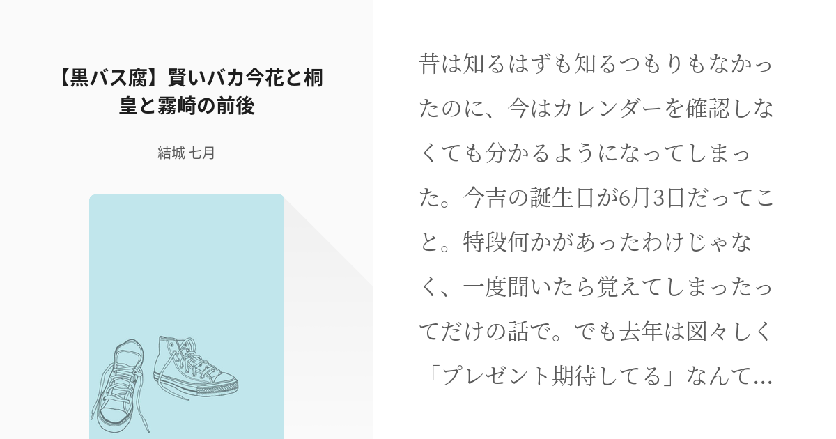 1 黒バス腐 賢いバカ今花と桐皇と霧崎の前後 今花と桐皇と霧崎 結城 七月の小説シリーズ Pixiv