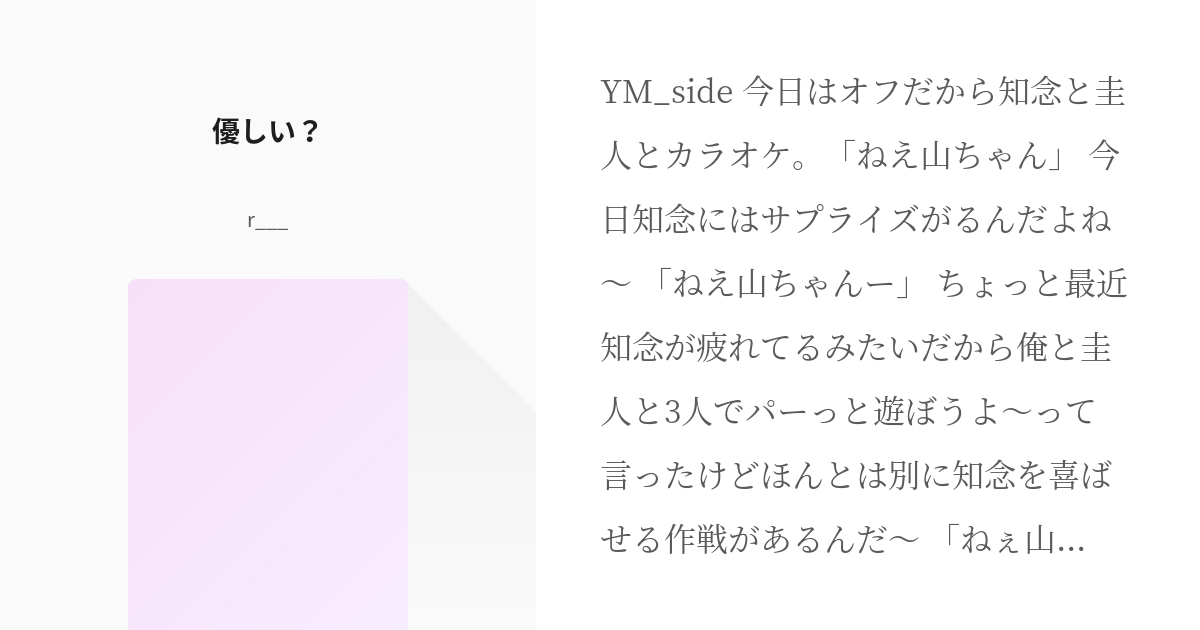 山田涼介 やまちね 優しい R の小説 Pixiv