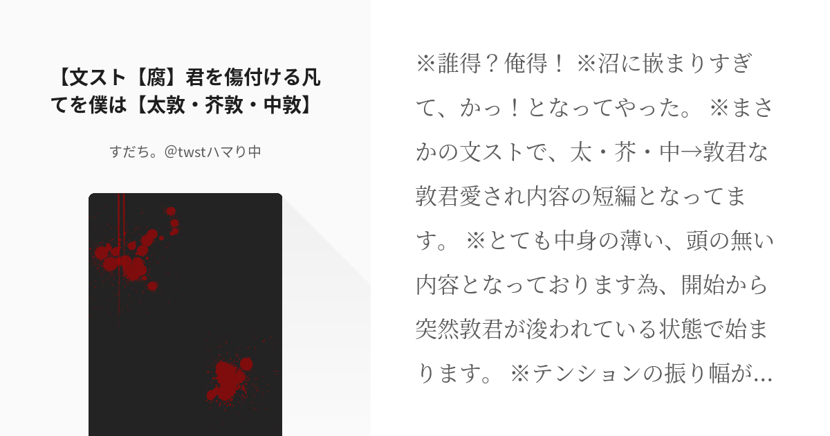 太敦多め 中敦 芥敦 澁敦 Q敦 同人誌 - 本