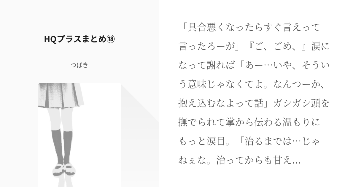 ハイキュー 夢小説 Hqプラスまとめ つばきの小説 Pixiv