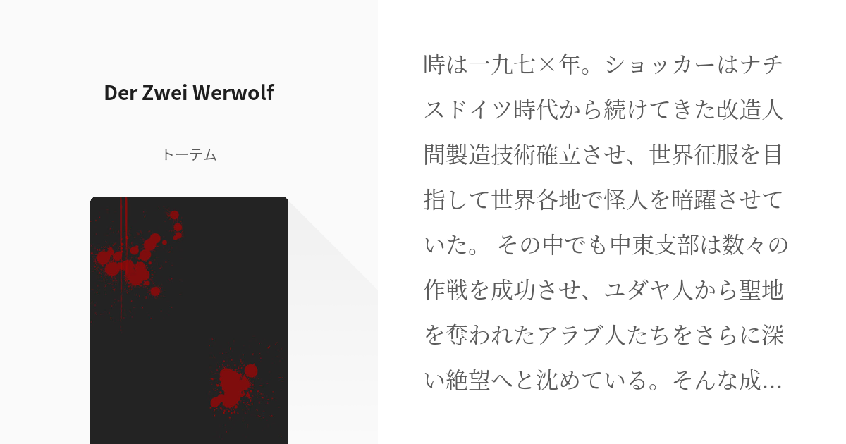 2 Der Zwei Werwolf クロスオーバー系単発ss トーテムの小説シリーズ Pixiv