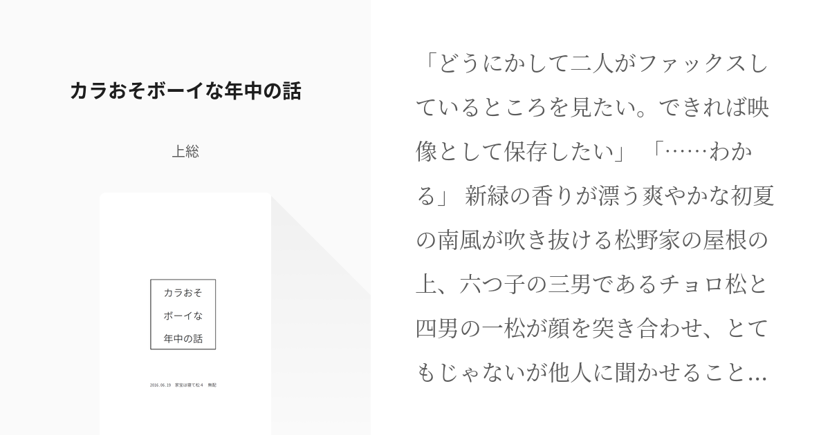 Bl松 Bl松小説1000users入り カラおそボーイな年中の話 上総の小説 Pixiv