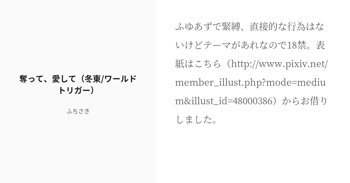 R 18 ワールドトリガー 腐向け 奪って 愛して 冬東 ワールドトリガー ふちさきの小説 Pixiv