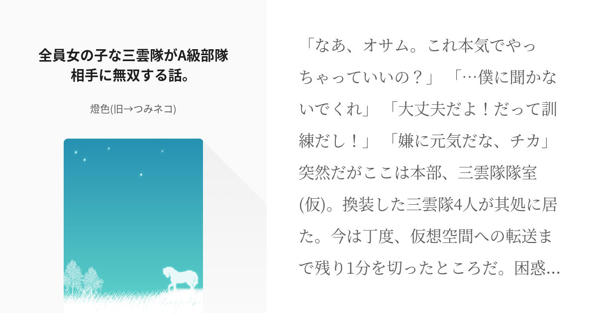 4 全員女の子な三雲隊がa級部隊相手に無双する話 リクエスト企画 つみネコ お題募集中の小説 Pixiv