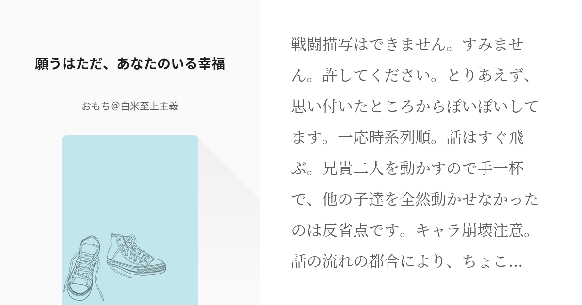 1 願うはただ あなたのいる幸福 照らす笑顔が我らの誇り おもち 白米至上主義の小説シリーズ Pixiv