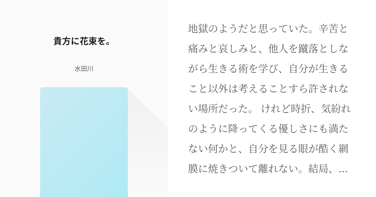 文豪ストレイドッグス 中島敦 文豪ストレイドッグス 貴方に花束を 水田川 ツイッターの小説 Pixiv