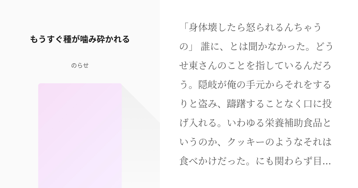 あずあら #ワートリ【腐】 もうすぐ種が噛み砕かれる - のらせの小説