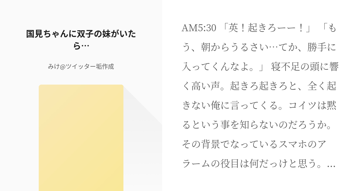 ハイキュー 国見英 国見ちゃんに双子の妹がいたら みけ ツイッター垢作成の小説 Pixiv