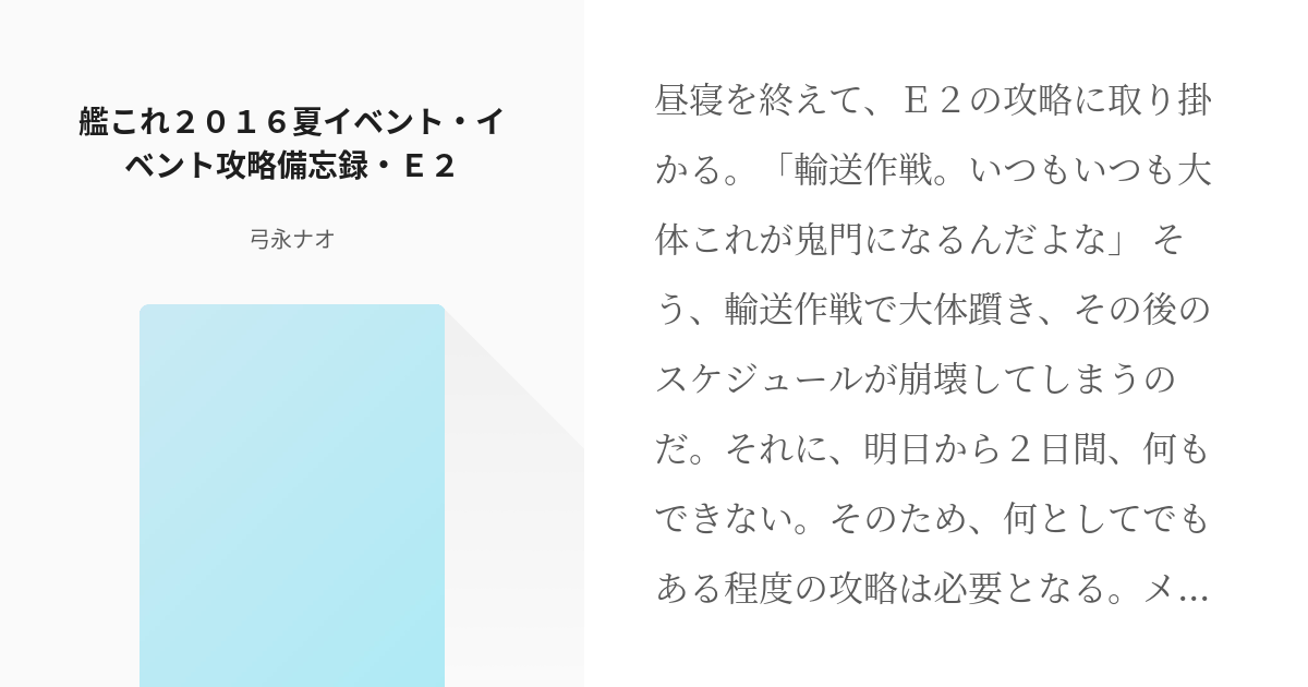 3 艦これ２０１６夏イベント イベント攻略備忘録 ｅ２ 艦隊これくしょん２０１６夏イベント備忘録 Pixiv