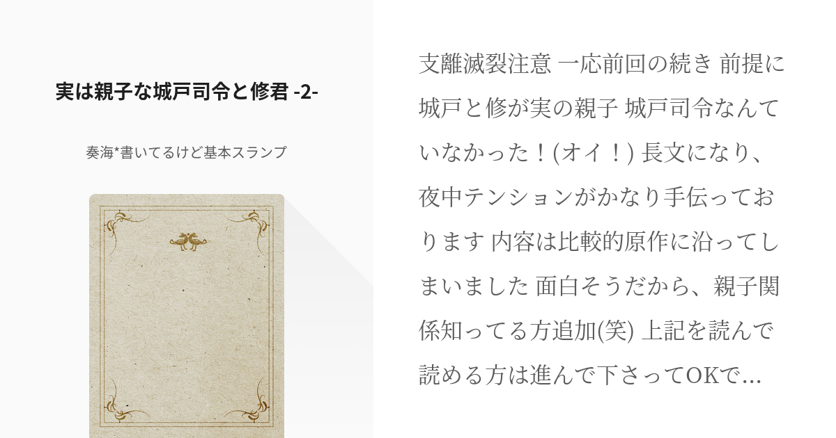 2 実は親子な城戸司令と修君 2 実は親子な城戸司令と修君 奏海 書いてるけど基本スランプ Pixiv