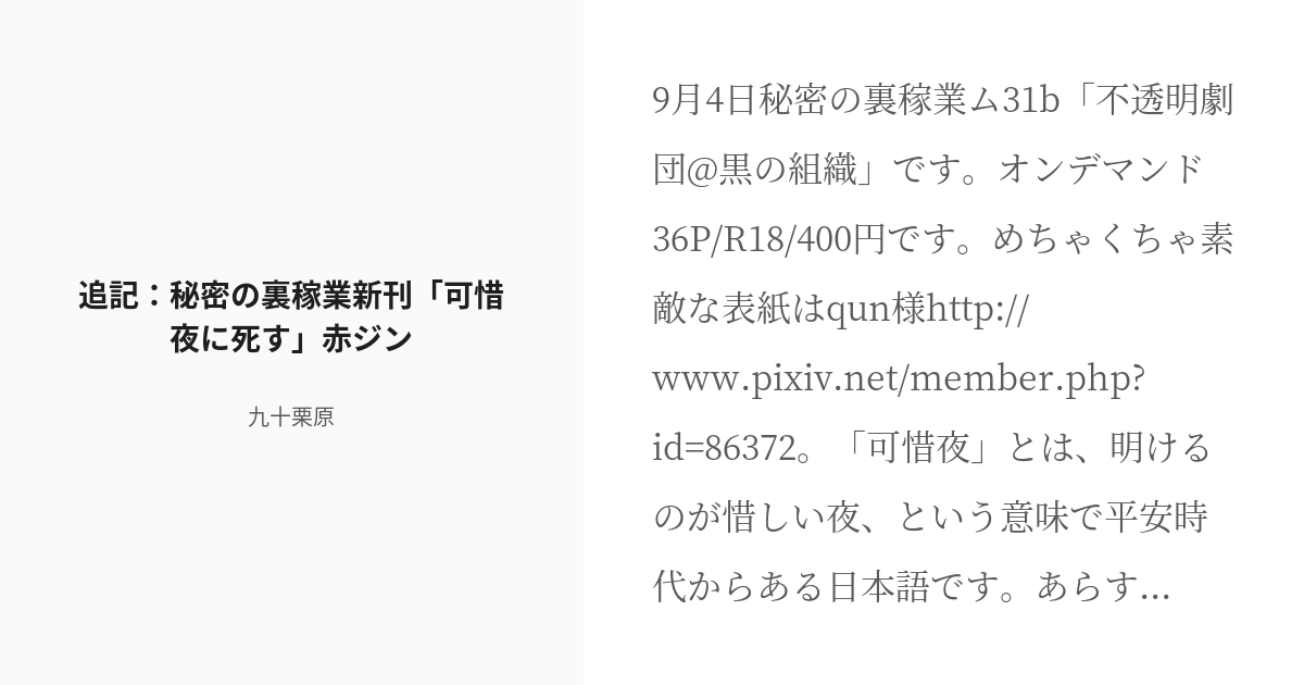 R 18 秘密の裏稼業 追記 秘密の裏稼業新刊 可惜夜に死す 赤ジン 九十栗原の小説 Pixiv