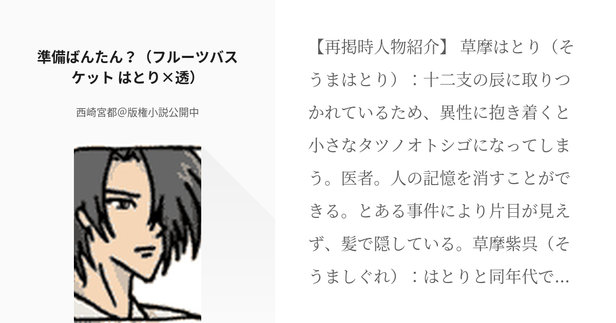 フルーツバスケット 草摩はとり 準備ばんたん フルーツバスケット はとり 透 西崎宮都 版権 Pixiv