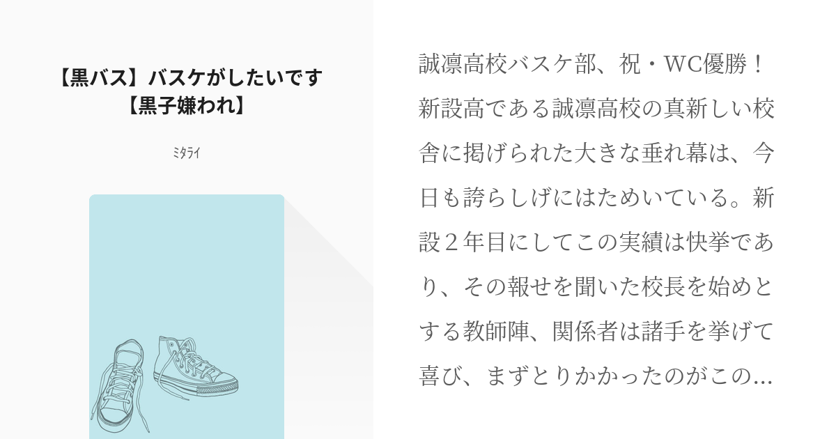 1 黒バス バスケがしたいです 黒子嫌われ 黒子嫌われ バスケがしたいです ﾐﾀﾗｲの小 Pixiv