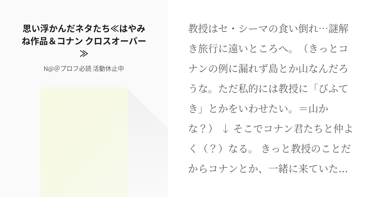 名探偵コナン 怪盗クイーン 思い浮かんだネタたち はやみね作品 コナン クロスオーバー N Pixiv