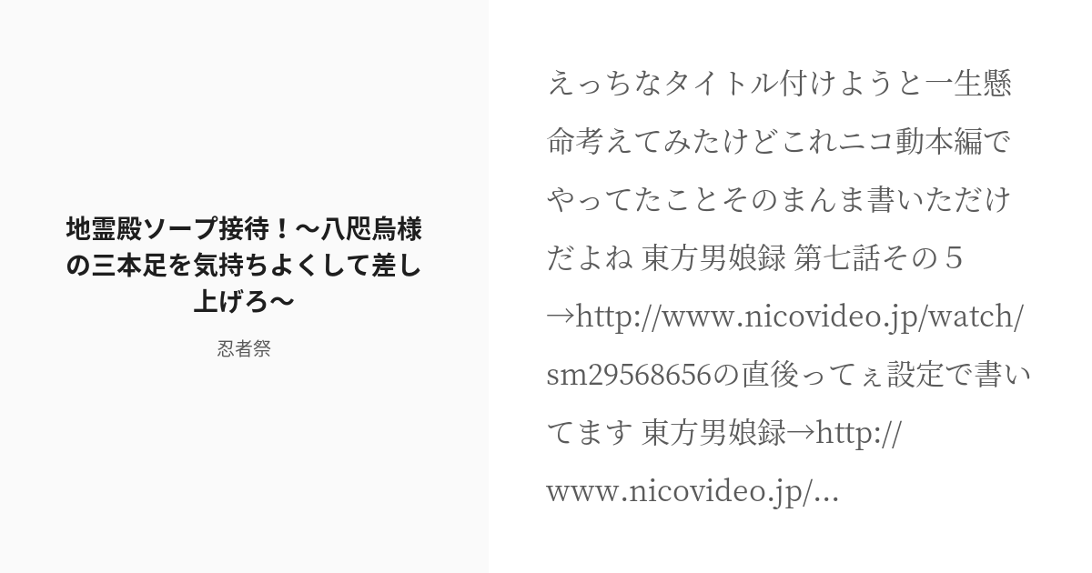 R 18 14 地霊殿ソープ接待 八咫烏様の三本足を気持ちよくして差し上げろ おねショタ東方 男の娘 Pixiv