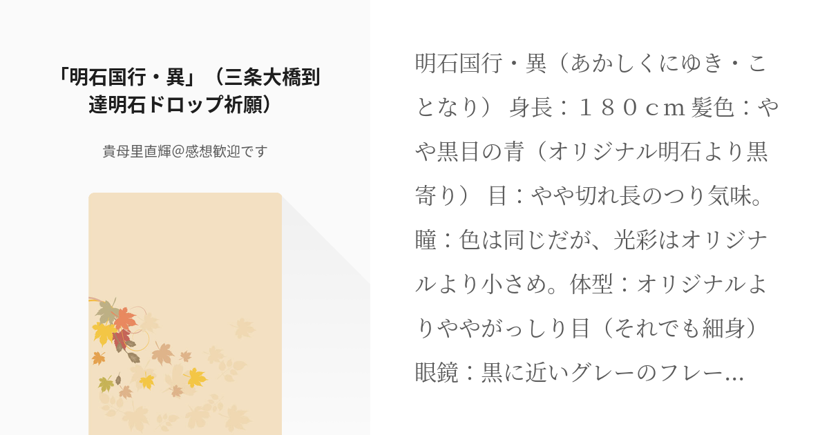 5 明石国行 異 三条大橋到達明石ドロップ祈願 xx年より来たりし審神者 貴母里直輝 Pixiv