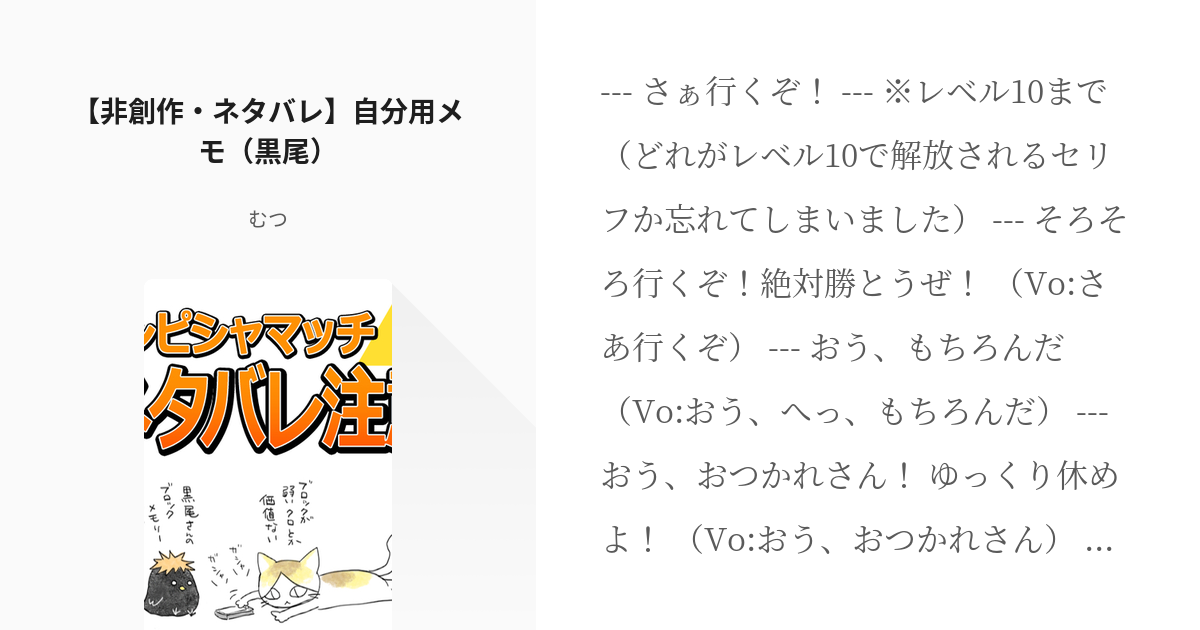 ドンピシャマッチ 非創作 ネタバレ 自分用メモ 黒尾 むつの小説 Pixiv