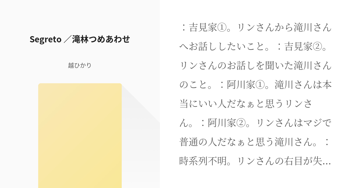 ゴーストハント 滝川法生 Segreto 滝林つめあわせ 越ひかりの小説 Pixiv