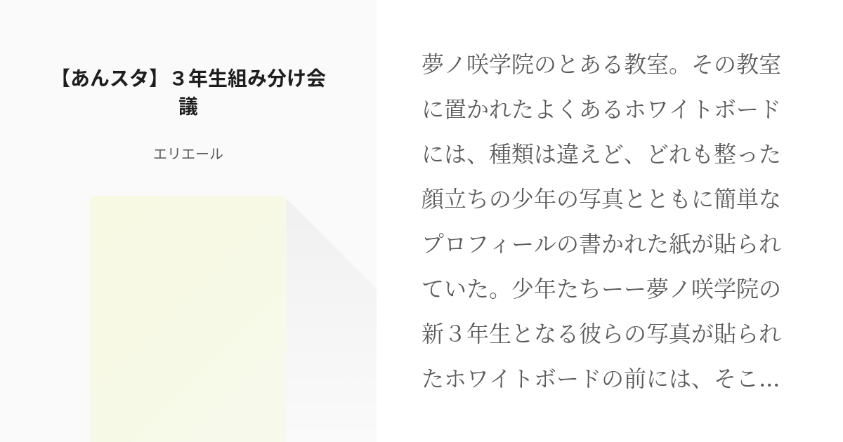 あんさんぶるスターズ 3 B あんスタ ３年生組み分け会議 エリエールの小説 Pixiv