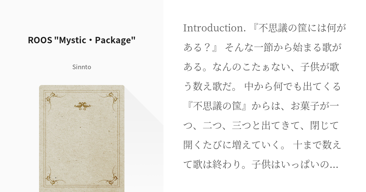 Ro Ragnarokonline Roos Mystic Package Sinntoの小 Pixiv