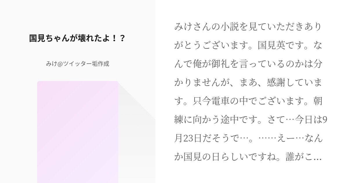 ハイキュー 及川徹 国見ちゃんが壊れたよ みけ ツイッター垢作成の小説 Pixiv