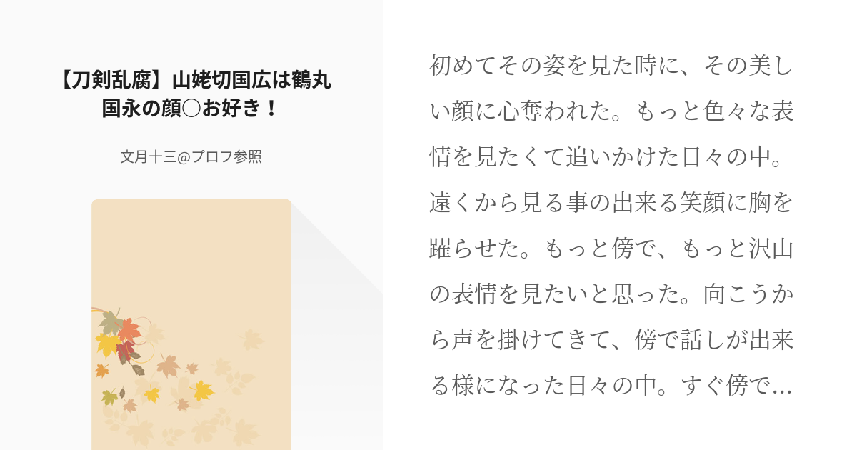 刀剣乱舞 同人誌 つるんば んばつる 鶴丸国永×山姥切国広 山姥切国広