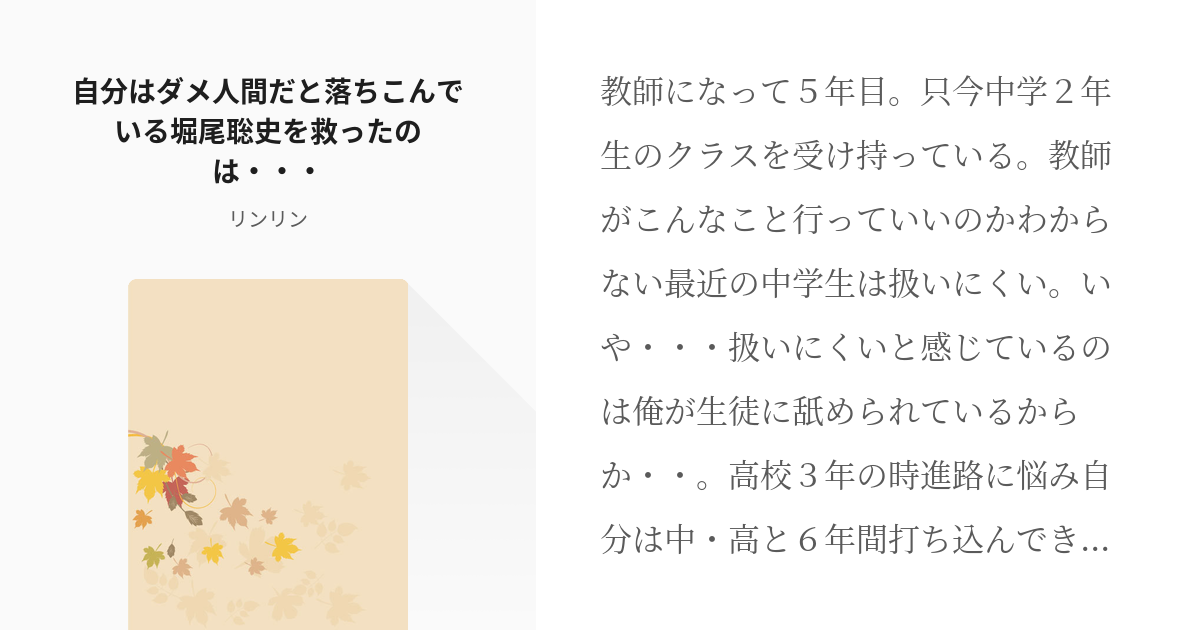 テニスの王子様 堀尾聡史 自分はダメ人間だと落ちこんでいる堀尾聡史を救ったのは リンリンの Pixiv