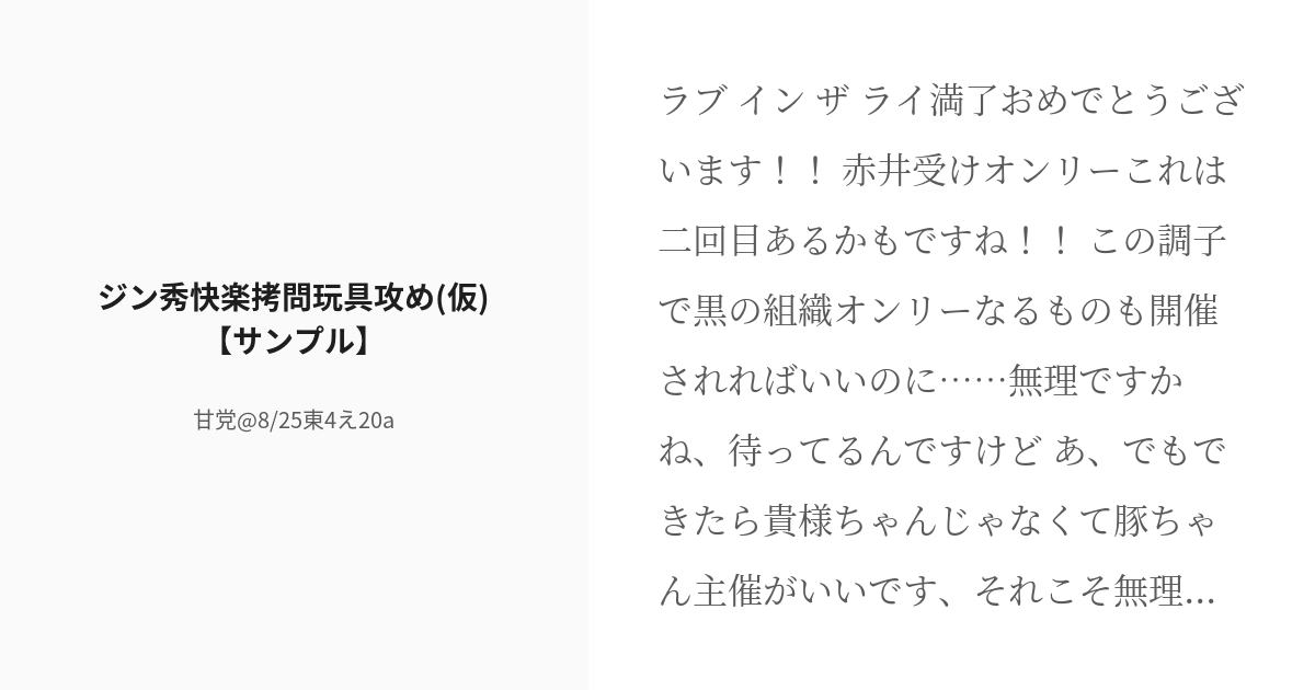 R 18 ジンライ コナン小説100users入り ジン秀快楽拷問玩具攻め 仮 サンプル 甘党 東６つ Pixiv