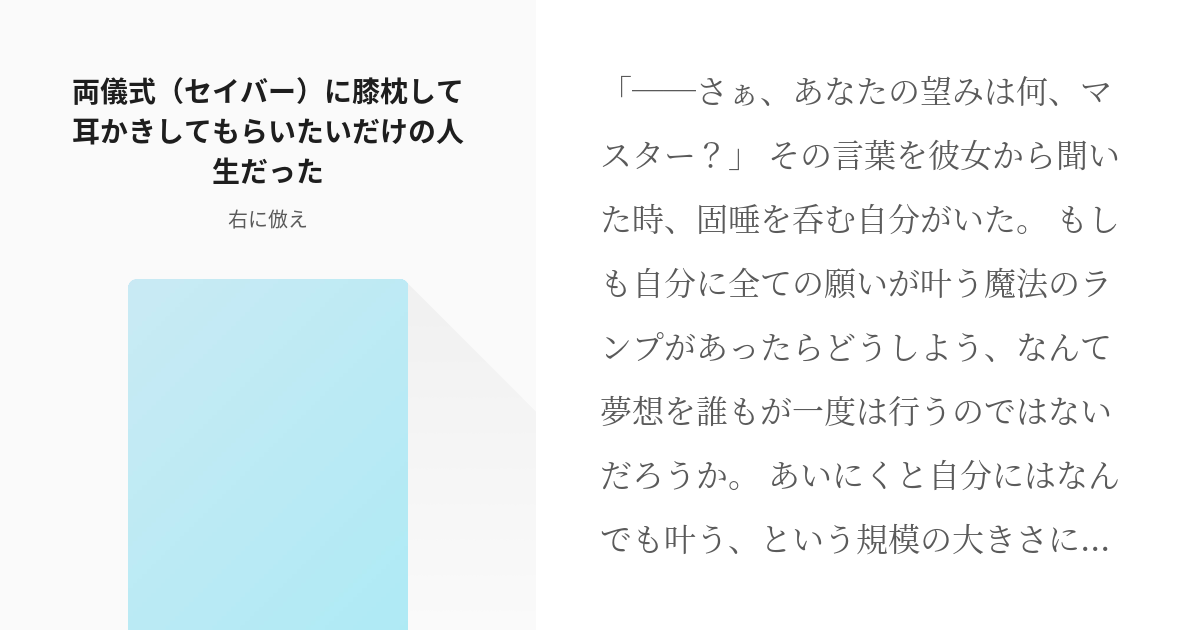 Fgo 両儀式 セイバー 両儀式 セイバー に膝枕して耳かきしてもらいたいだけの人生だった 右 Pixiv