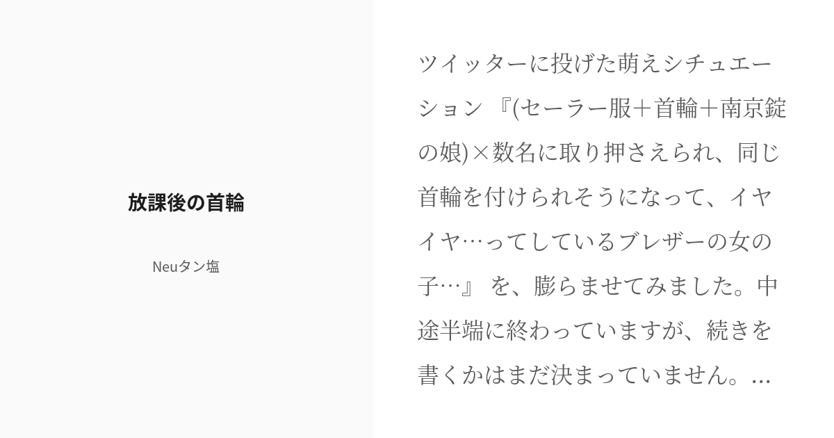 着ぐるみ 小説 首輪 南京錠