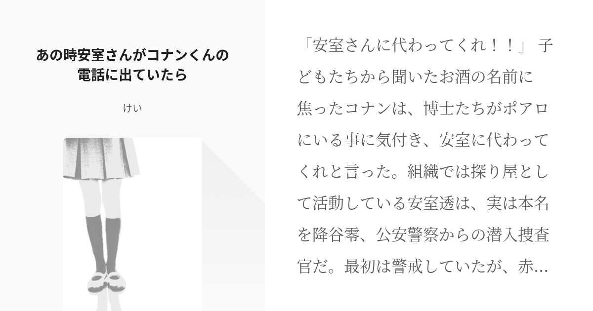 名探偵コナン 純黒の悪夢 あの時安室さんがコナンくんの電話に出ていたら けいの小説 Pixiv