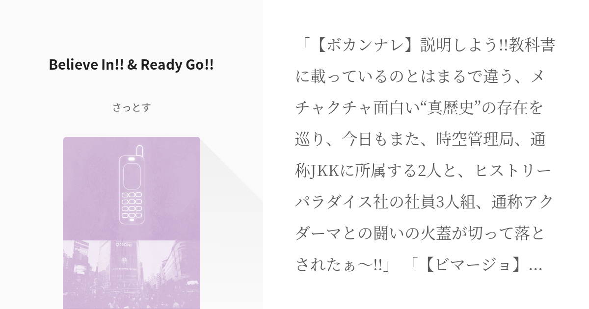 タイムボカン24 #トキオ(タイムボカン24) Believe In!! & Ready Go 