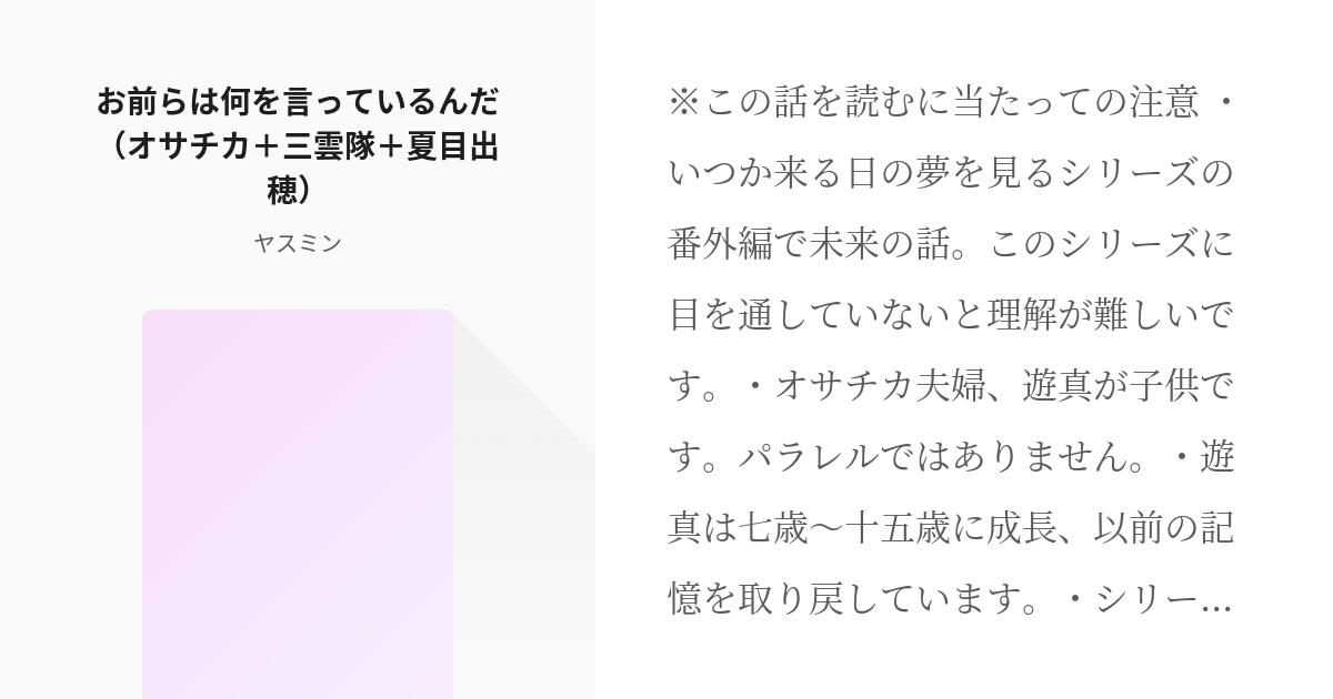 17 お前らは何を言っているんだ オサチカ 三雲隊 夏目出穂 いつか来る日の夢を見る 三雲隊 オ Pixiv