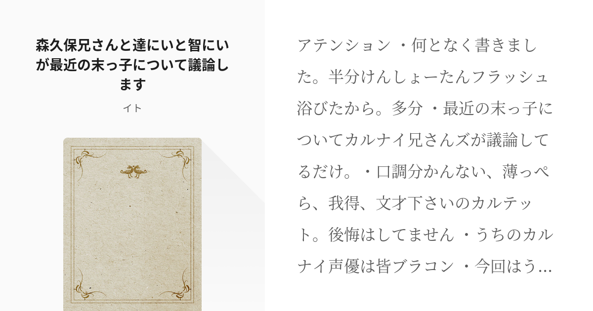 男性声優 森久保祥太郎 森久保兄さんと達にいと智にいが最近の末っ子について議論します イトの小説 Pixiv