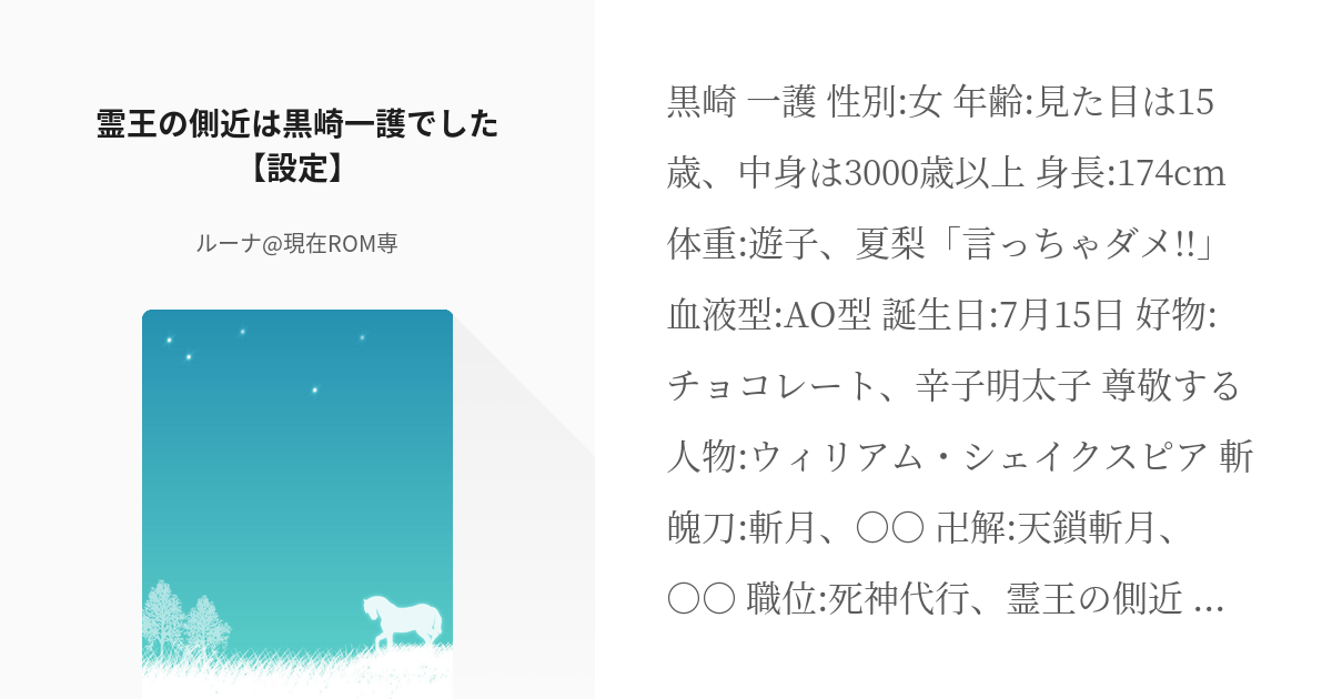 71 霊王の側近は黒崎一護でした 設定 ネタ詰め ルーナ 投稿再開したいの小説シリーズ Pixiv