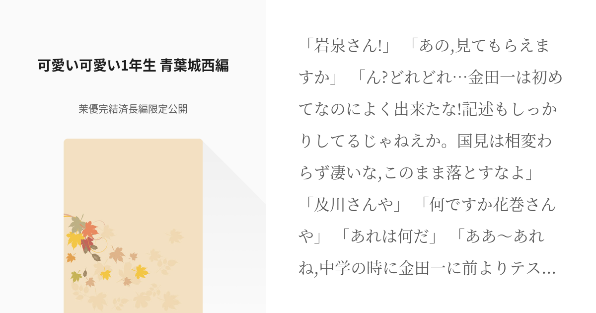 青葉城西 可愛い可愛い1年生 青葉城西編 茉優 完結済長編限定公開の小説 Pixiv