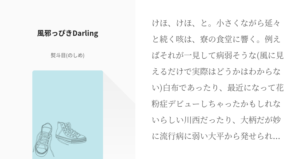 ハイキュー 牛島若利 風邪っぴきdarling 熨斗目 のしめ の小説 Pixiv