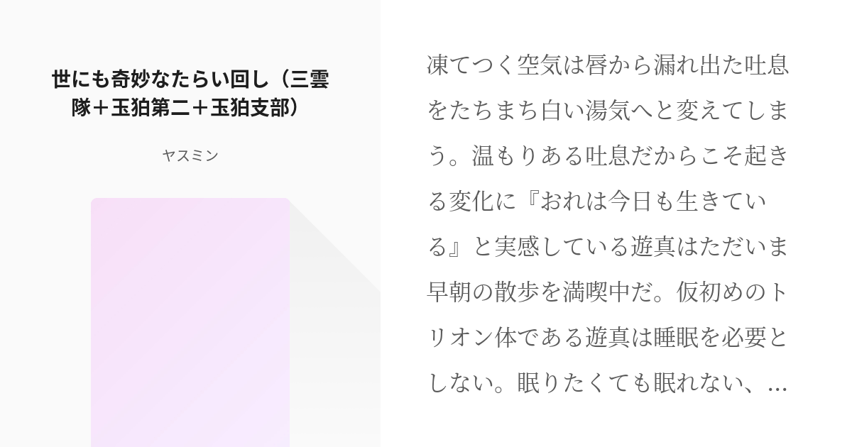 ワールドトリガー 玉狛第二 世にも奇妙なたらい回し 三雲隊 玉狛第二 玉狛支部 ヤスミンの小説 Pixiv