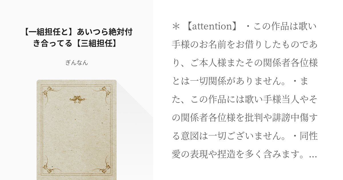 1 一組担任と あいつら絶対付き合ってる 三組担任 生徒 どう考えてもあの2人は付き合ってる Pixiv