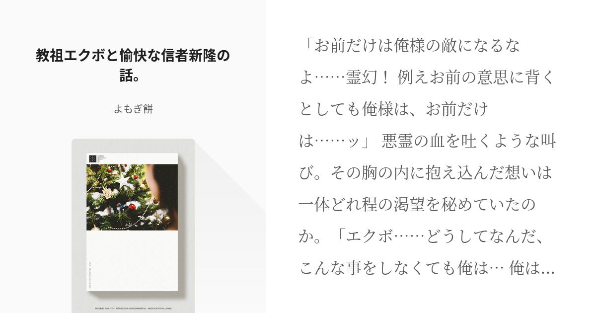 モ腐サイコ100 #腹筋崩壊 教祖エクボと愉快な信者新隆の話。 - よもぎ